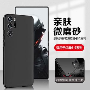 艾丰适用于红魔9手机壳8SPro+黑色磨砂9Pro+红魔7s超薄硅胶6SPro保护套8Pro简约亲肤6Pro男女全包防摔软外壳