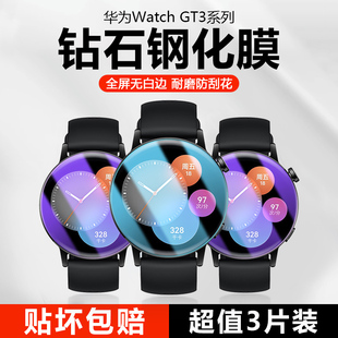 适用华为手表GT3保护膜Watch 陶瓷钢化GT3SE水凝软膜 GT3pro保时捷版 GT3Pro全屏覆盖43mm表盘防摔46mm贴膜新款