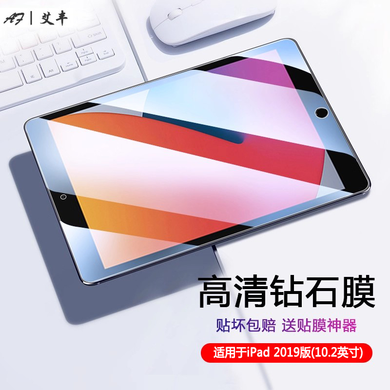 适用于iPad2019平板电脑钢化膜