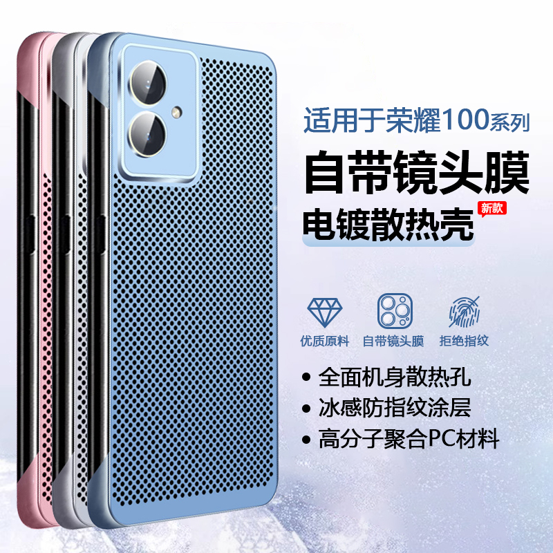 艾丰适用于荣耀100手机壳散热Honor100pro新款超薄透气自带镜头膜MAA-AN00全包防摔简约男女夏日清新天保护套
