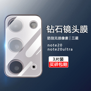 三星Note20镜头膜Galaxy Note20ultra摄像头保护膜SM-N9810防刮花手机后置相机N9860钢化玻璃防爆膜