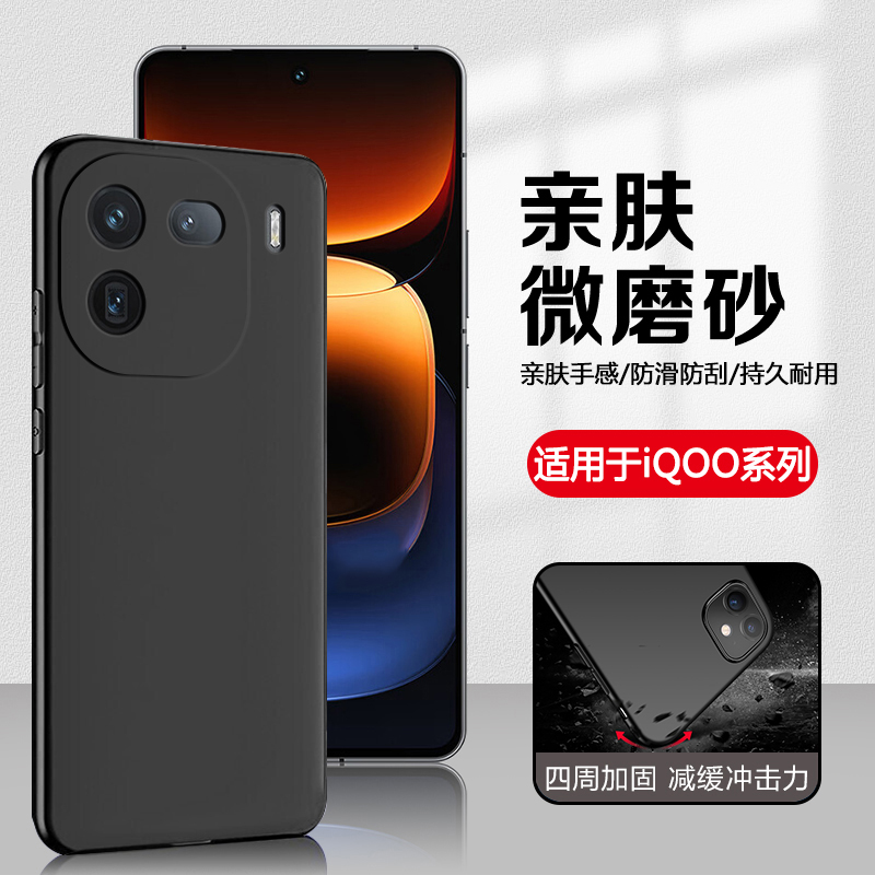 适用于iQOO-iQOO13黑色磨砂软壳