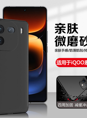 艾丰适用于iQOO Pro黑色磨砂手机壳爱酷12Pro超薄iQOO13硅胶11S保护套iQOO9简约8亲肤7商务10男女3/5防摔软壳