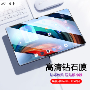 适用联想小新PadPro Lenovo Q706F 12.6英寸钢化膜2021款 TAB平板电脑屏幕钢化膜防蓝光高清防爆玻璃贴膜