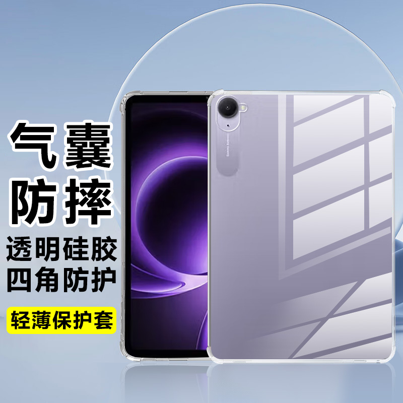 适用于红米KPad透明四角气囊壳