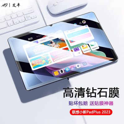 联想小新PadPlus11.5英寸钢化膜