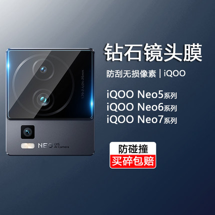 适用iQOO Neo7/6SE镜头钢化膜爱酷Neo5SE后摄像头保护iqooneo5S防刮玻璃neo7竞速版防爆vivoiqooneo5贴膜