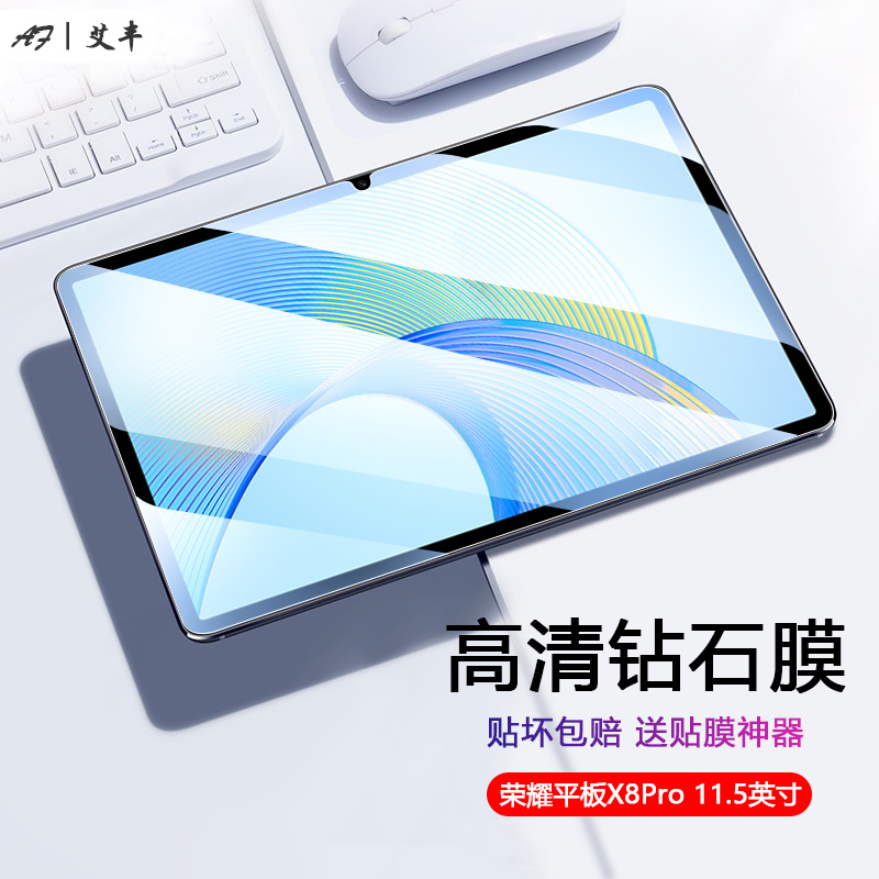 荣耀平板X8Pro11.5英寸钢化膜