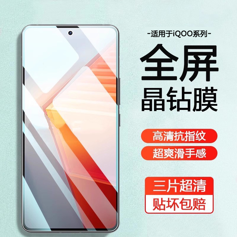 适用于iQOO-iQOO12手机钢化膜