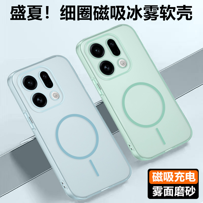 适用于OPPOFindX9磁吸冰雾软壳