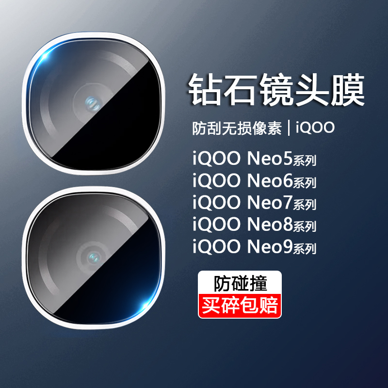 适用iQOO Neo9/8Pro镜头钢化膜爱酷Neo5SE/6后摄像头保护iqooneo5S防刮玻璃neo7竞速版防爆vivoiqooneo5贴膜 3C数码配件 手机贴膜 原图主图