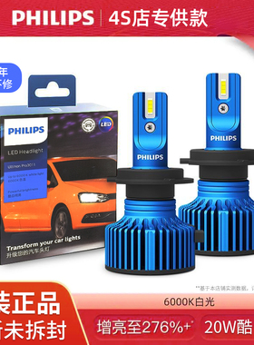 飞利浦汽车LED大灯20W远近光一体灯泡H4双灯H1H9 HIR2灯3011/3013