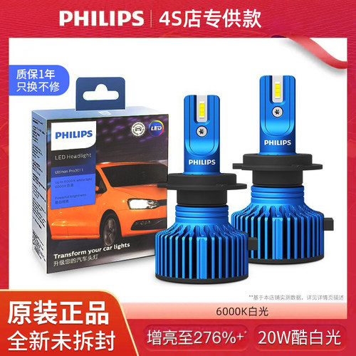 飞利浦汽车LED大灯20W远近光一体灯泡H4双灯H1H9 HIR2灯3011/3013