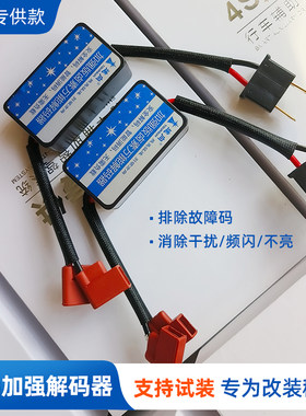 LED汽车灯泡解码器H7大灯适配器led车用H7H1190059012解码器车灯