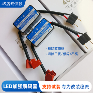 LED汽车灯泡解码器H7大灯适配器led车用H7H1190059012解码器车灯