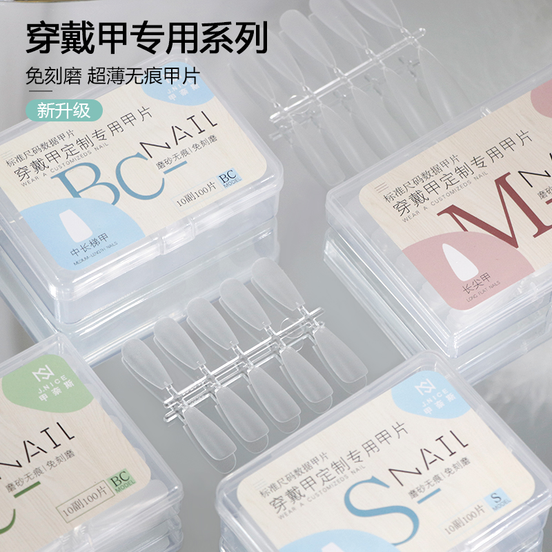 穿戴甲手工定制专用甲片免刻磨