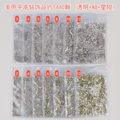 美甲钻石饰品水钻捷克钻平底钻超闪不掉底银白色幻彩AB仿奥钻小钻