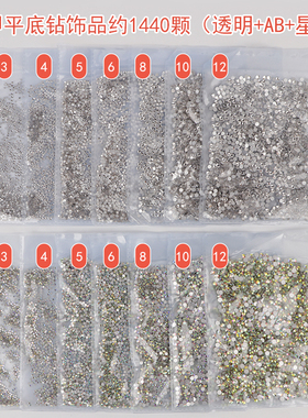 美甲钻石饰品水钻捷克钻平底钻超闪不掉底银白色幻彩AB仿奥钻小钻