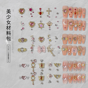 美少女战士美甲材料包水冰月蝴蝶结爱心饰品新款高质量合金仙女棒