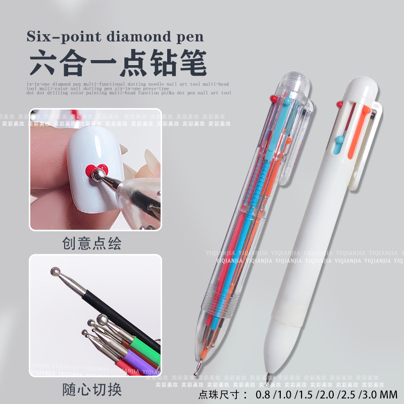 美甲工具六合一按压点钻笔