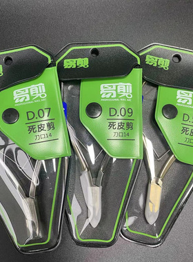 美甲师专用工具越南易剪死皮剪修甲去倒刺死皮钳推叉角质d501d07