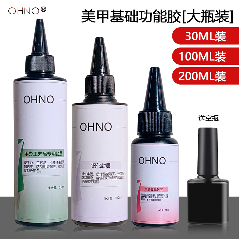 大容量美甲功能胶小挂件工艺品钢化免洗镀晶烤漆封层加固磨砂底胶
