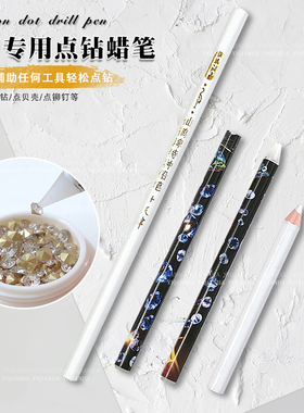 美甲点钻粘钻蜡笔贴钻笔自带粘性