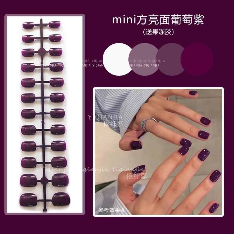 显白秋冬葡萄紫深紫短款穿戴甲片