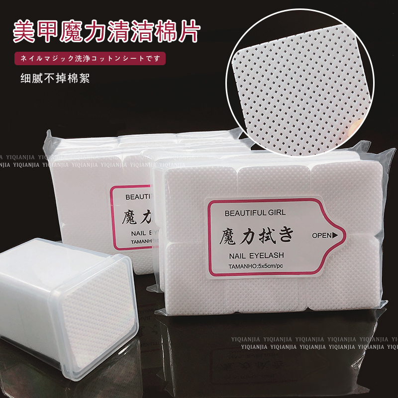 魔力卸甲棉洗甲棉片清洁棉洗甲巾硬质不掉毛屑一次性擦洗光疗浮胶