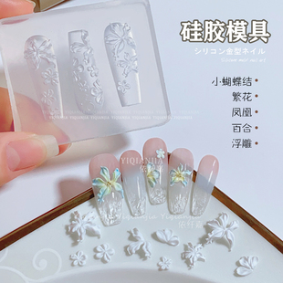 美甲百合花雕花模具小蝴蝶结立体国风浮雕冰花磨具指甲软硅胶模具