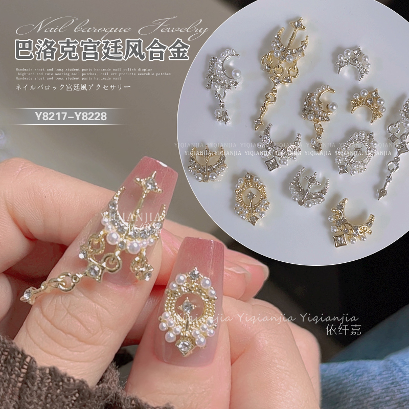 复古风少女合金美甲饰品巴洛克珍珠镶钻流苏吊坠指甲装饰品星月