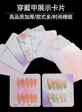 穿戴甲成品作品展示卡片纸卡背景