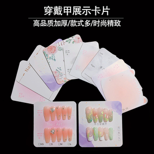 穿戴甲成品作品展示卡片纸卡背景板打版拍摄道具色板色卡定制收纳