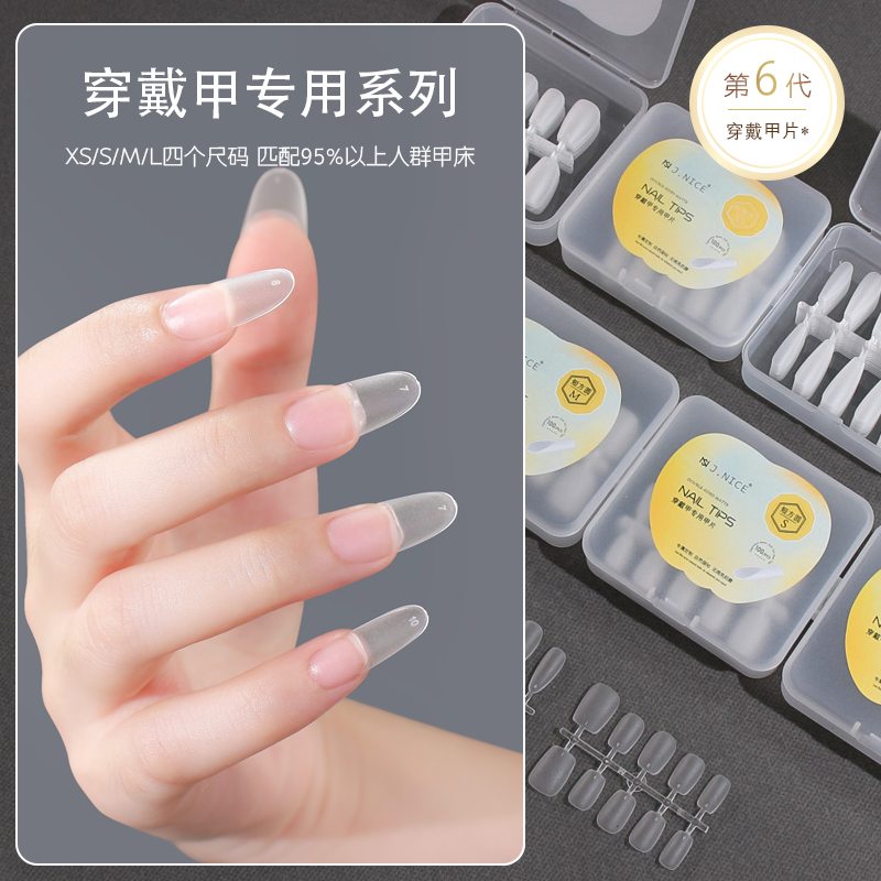 美甲手工穿戴甲专用定制甲片