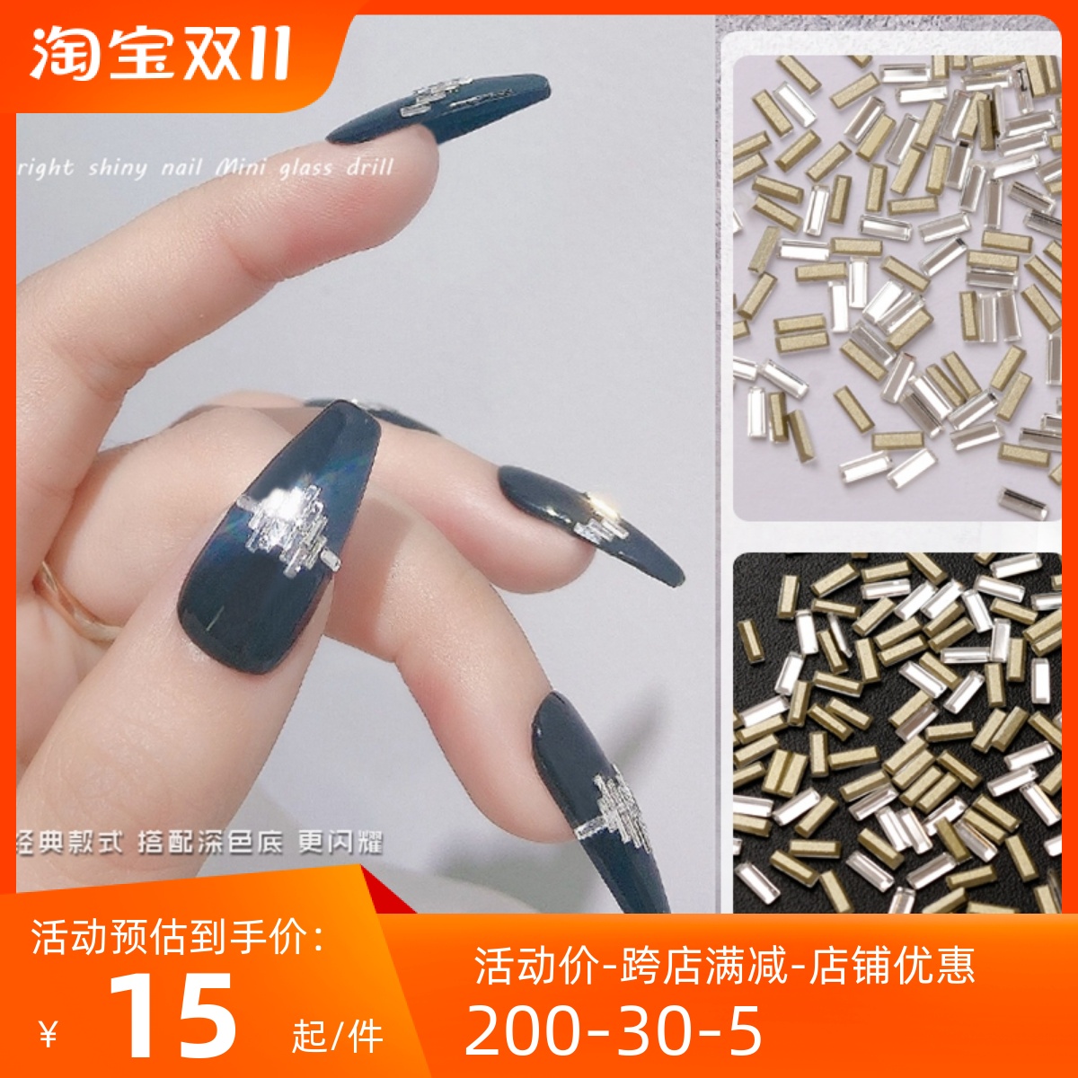 美甲迷你长方平底钻饰品白色玻璃水钻指甲钻网红方形长条钻包邮