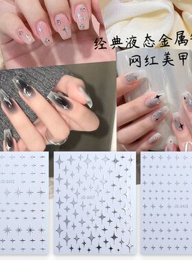 金属银指甲贴纸星芒爱心新款