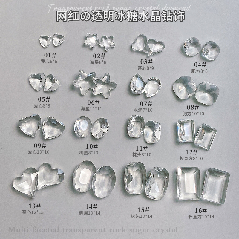 美甲透色冰糖水晶饰品指甲钻