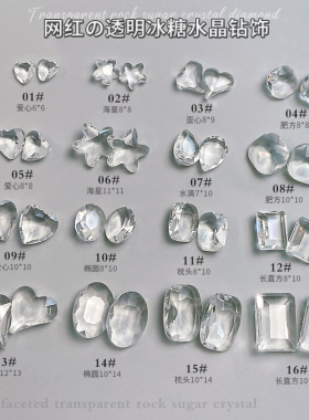 美甲透色冰糖水晶饰品指甲钻水钻透明色白色裸钻冰川歪心爱心超闪