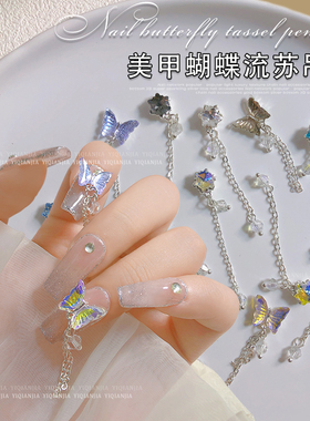 美甲蝴蝶流苏吊坠镀真金饰品