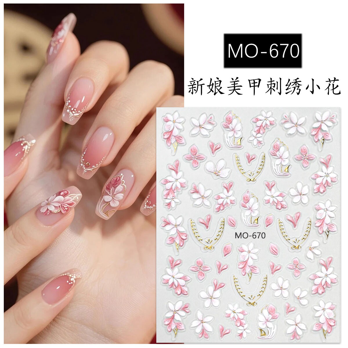 国风粉嫩新娘美甲刺绣小花图片