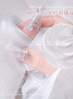 美甲闪光纱网红轻柔拍照背景布