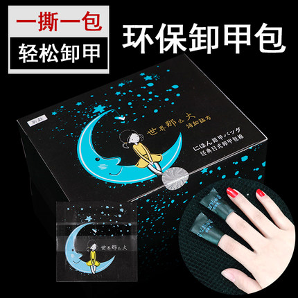 美甲店专用工具一次性卸甲包卸除指甲油胶光疗胶替代锡纸洗甲棉巾