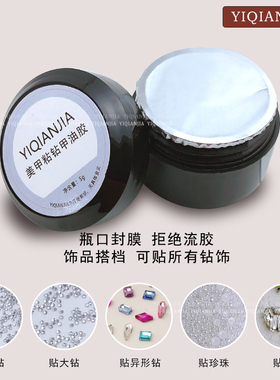 美甲免洗弹力超牢固粘钻胶水