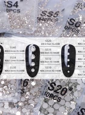 美甲水钻捷克仿奥平底钻银白色幻彩AB平底钻整包1440颗小钻超闪钻