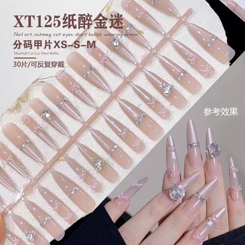 猫眼爆闪堆钻穿戴甲可拆卸甲片