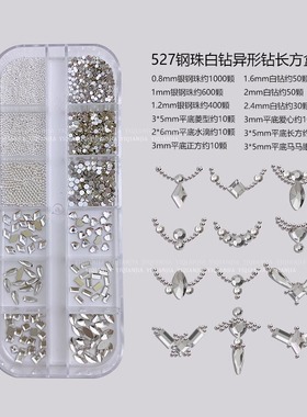 美甲水钻捷克奥钻异形钻白色平底钻国贸A钻小圆钻大包1440颗钢珠