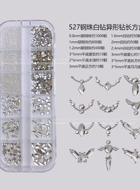 美甲水钻捷克奥钻异形钻白色