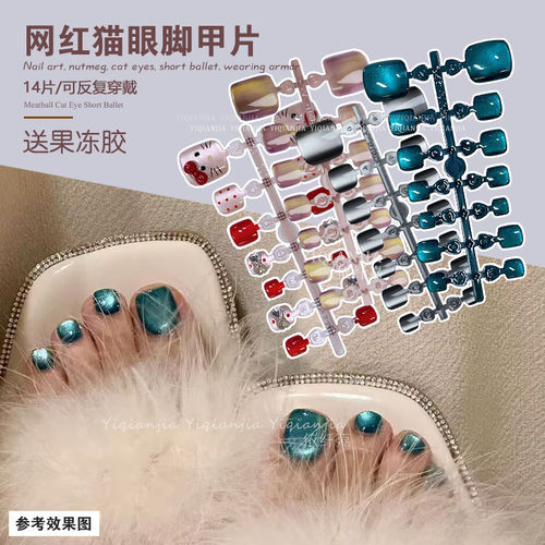 爆闪玻璃珠猫眼脚趾甲