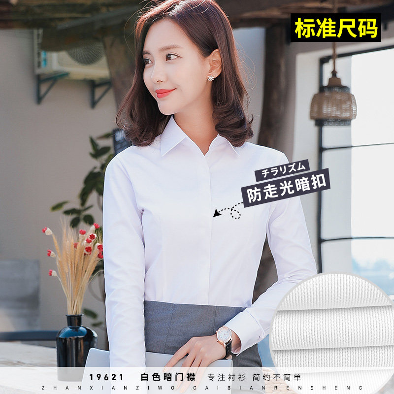 2026春季新款白衬衫女长袖工作服正装职业修身韩版打底衬衣女装OL