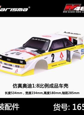 Carisma恺司玛M48S奥迪仿真1/8遥控车越野拉力车四驱成品透明车壳